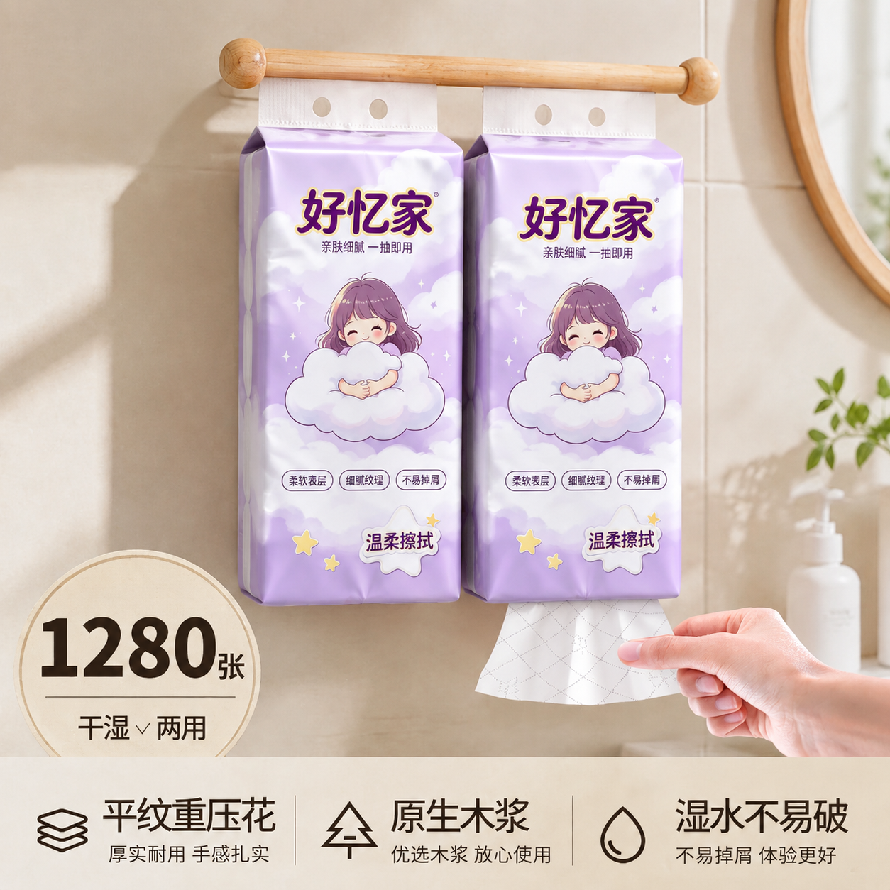 将图中悬挂的两包绿色抽纸外包装，完整替换为第一张白底图中的紫色… - 图片创意预览