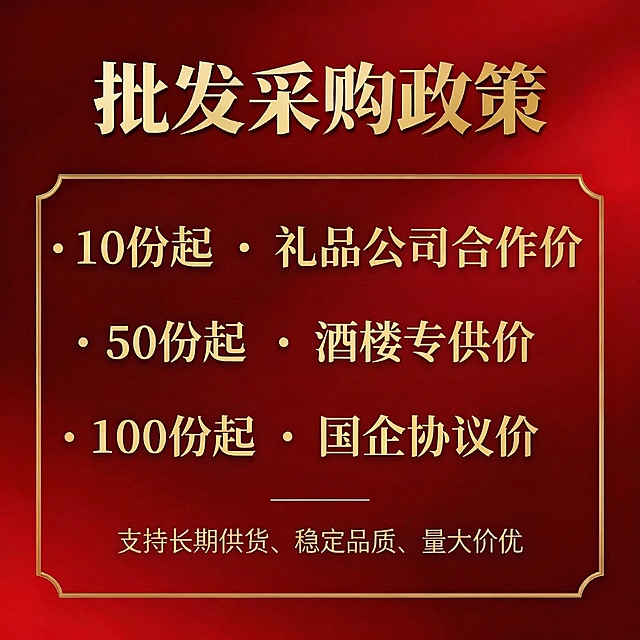 红金高端配色批发采购政策展示图，将所有文字替换为具有版权的精美字体，保留原有内容和布局，整体大气庄重