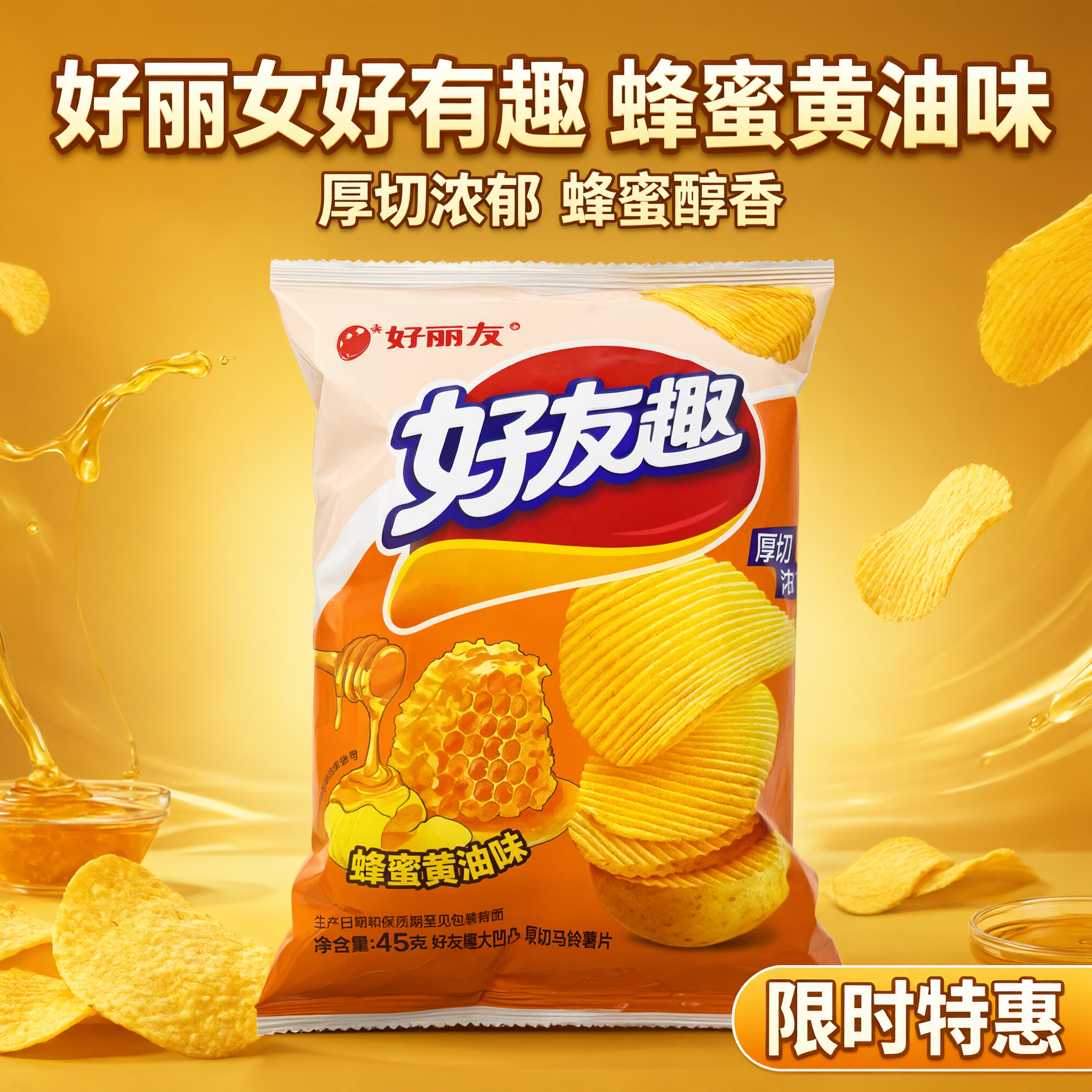 电商主图，1:1正方形，适配美团和淘宝闪购平台。画面主体是好丽… - 图片创意预览