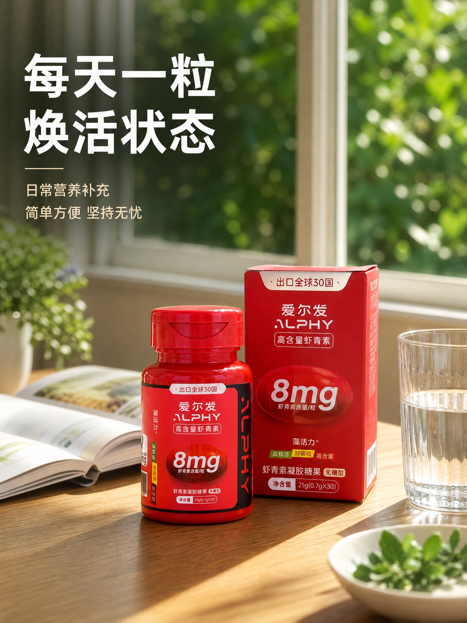 [主图-4] 日常服用场景展示，体现产品融入健康生活方式。 [… - 图片创意预览