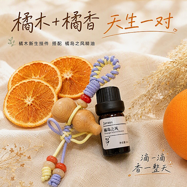 [主图-6] 套装组合展示图，主题为橘木新生挂件+橘岛之风精油的搭配套装，突出两者组合使用的完美CP感和仪式感。
[统一基调] 小红书原生感手作文艺风，暖橘木色+奶油米白+浅叶绿为主色调，标题用文艺手写感字体，辅助文字用简洁细黑体，整体画面柔和温暖，有自然光感，避免硬广风。
[画面] 画面中央是橘木葫芦挂件与橘岛之风精油瓶的组合陈列。精油瓶为深棕色小玻璃瓶配黑色瓶盖，白色标签上印有「Javasa 橘岛之风 Orange Island Breeze」字样，净含量5ml。挂件斜靠在精油瓶旁，葫芦造型温润，编织绳精致。周围点缀着三片干橘子片、一个新鲜橘子的局部、和几束干草装饰。背景是浅米色亚麻布料，有自然的褶皱纹理。整体构图像一组精心搭配的香氛好物，营造温暖治愈的生活仪式感。主体占比约50%，视角为45度俯拍。
[光影质感] 柔和自然光从左上方斜射，在精油瓶玻璃表面形成细腻高光，橘木表面温润有木纹光泽，干橘片有通透的纹理质感。整体光影柔和，阴影自然不生硬。
[配色] 暖橘色+深棕瓶身+米色背景+绿色干草点缀，文字用深棕色+暖橘色。
[文字版式] 画面上方主标题「橘木+橘香 天生一对」，下方小字「橘木新生挂件 搭配 橘岛之风精油」，右下角标注「滴一滴 香一整天」。文字放在画面上下负空间，不遮挡产品主体。
[输出要求] 1:1正方形，产品清晰锐利，精油瓶标签文字清晰可辨，木纹细节可见，文字可读。负向：变形、错字、模糊、塑料感、水印、平台Logo、杂乱背景、标签文字错误。