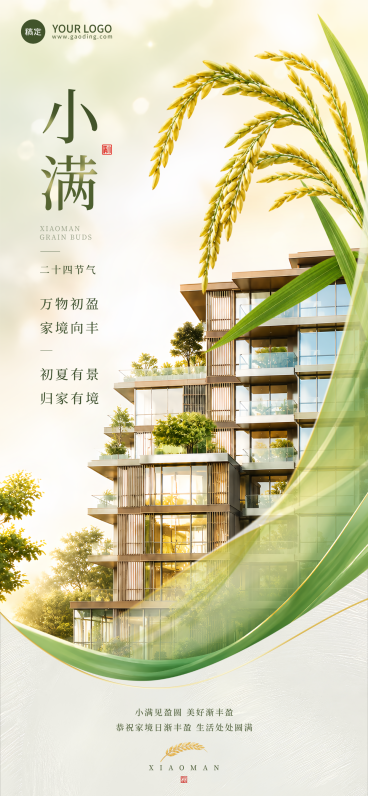 小满节气高端房地产品牌节日宣传 轻奢质感风海报预览效果
