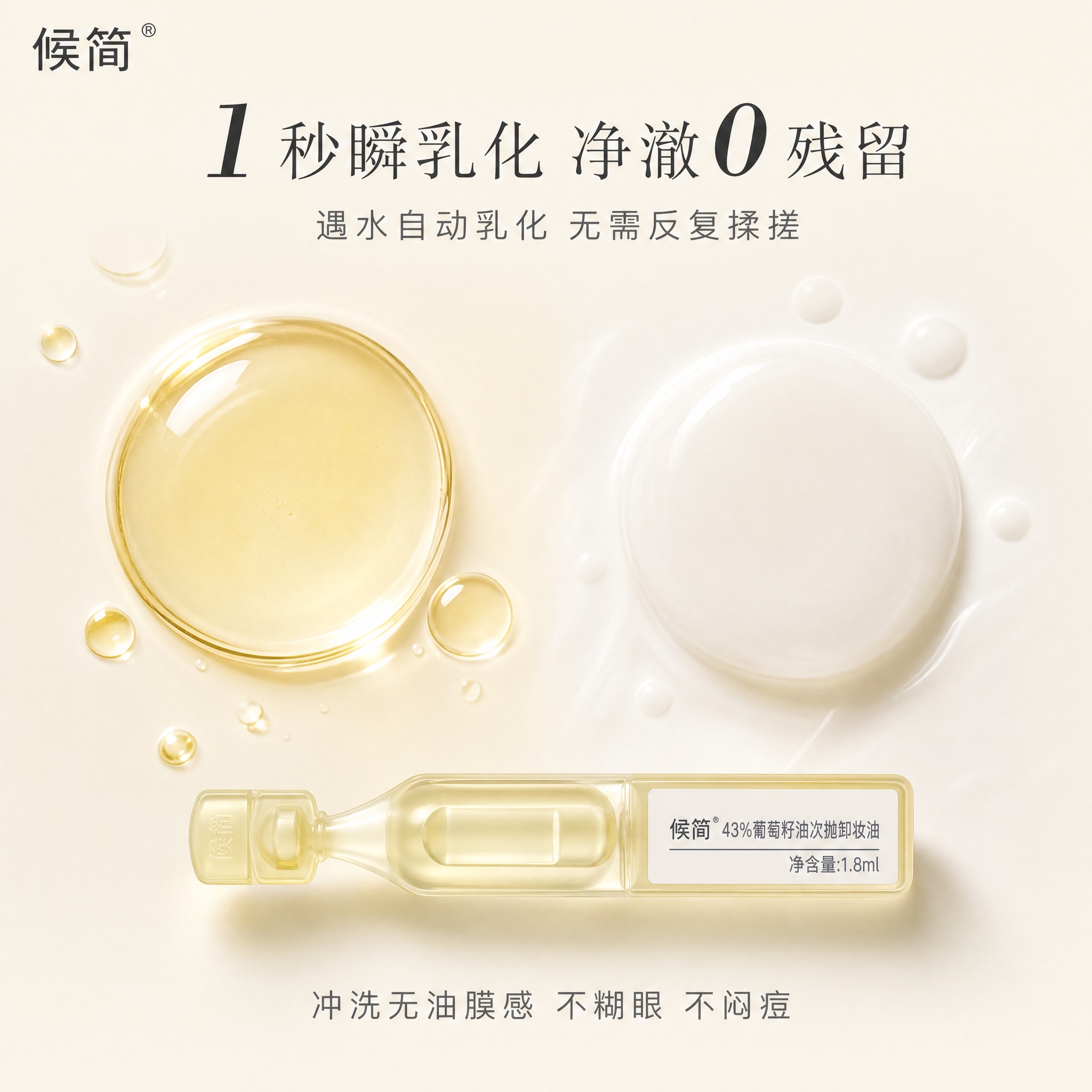 [主图-3] 功效核心图，核心任务是可视化「1秒自乳化」核心功… - 图片创意预览
