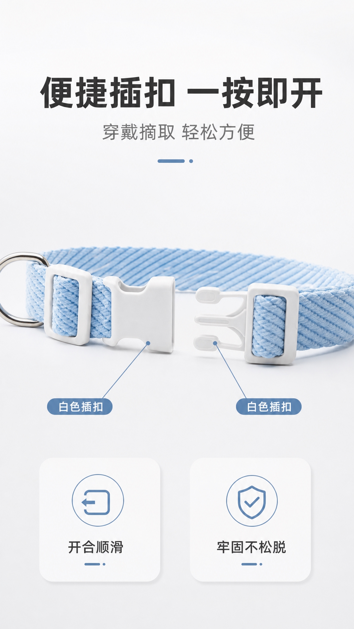 [商品] 使用【图1】浅蓝色宠物项圈；保留方形白色插扣结构、白… - 图片创意预览
