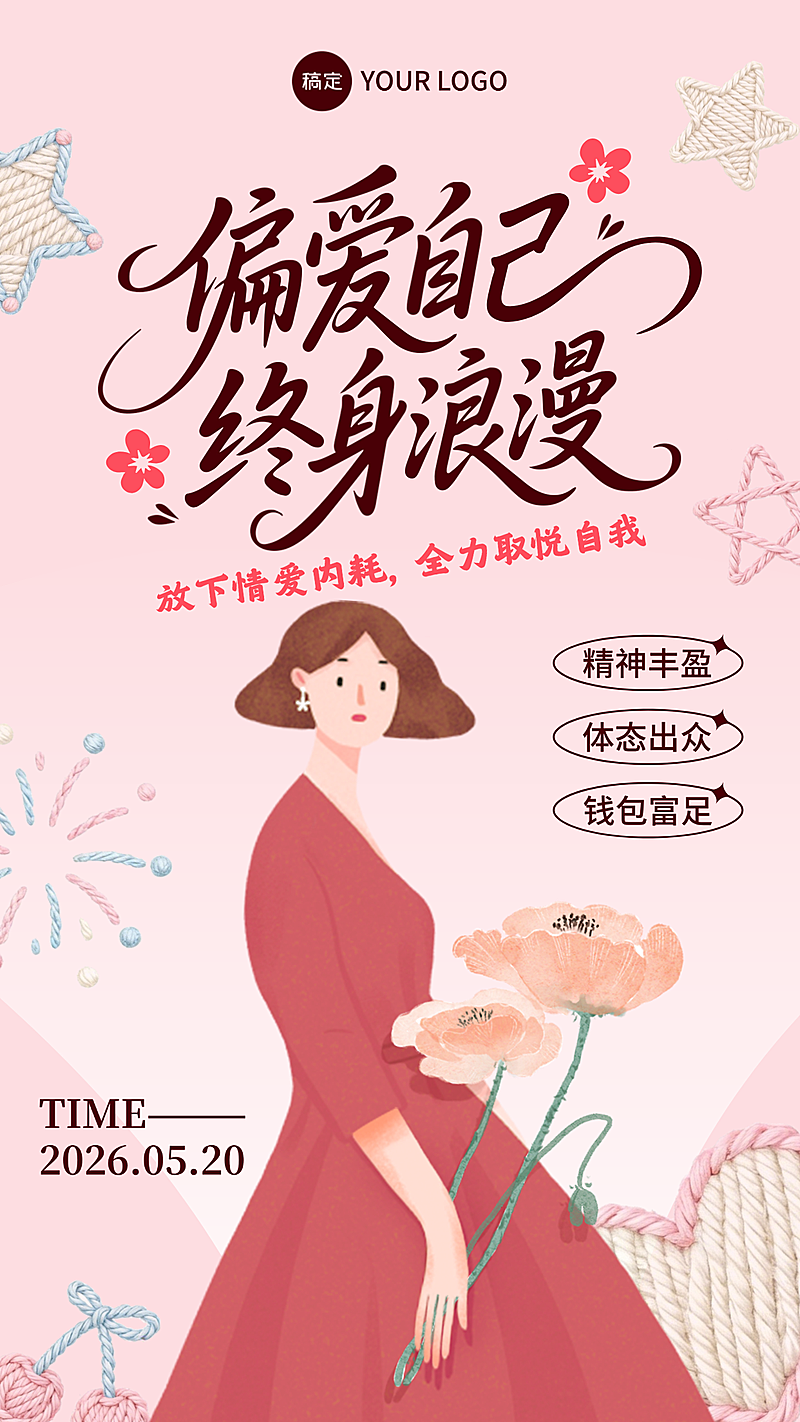 520情人节爱自己创意海报520独处浪漫自我接纳暖心文案海报