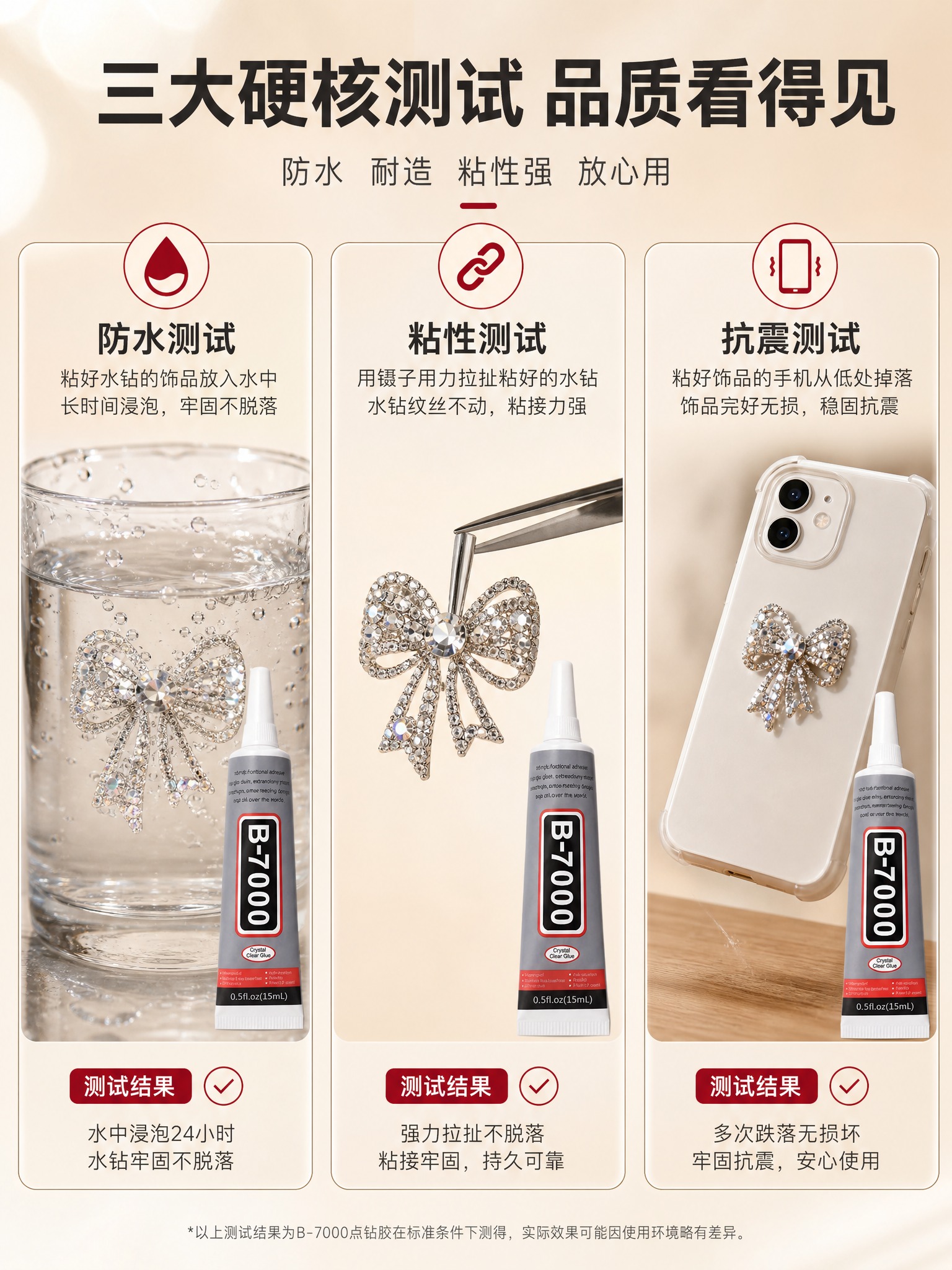 [商品] 使用【图1】B-7000点钻胶；保留胶管外观与标识；… - 图片创意预览