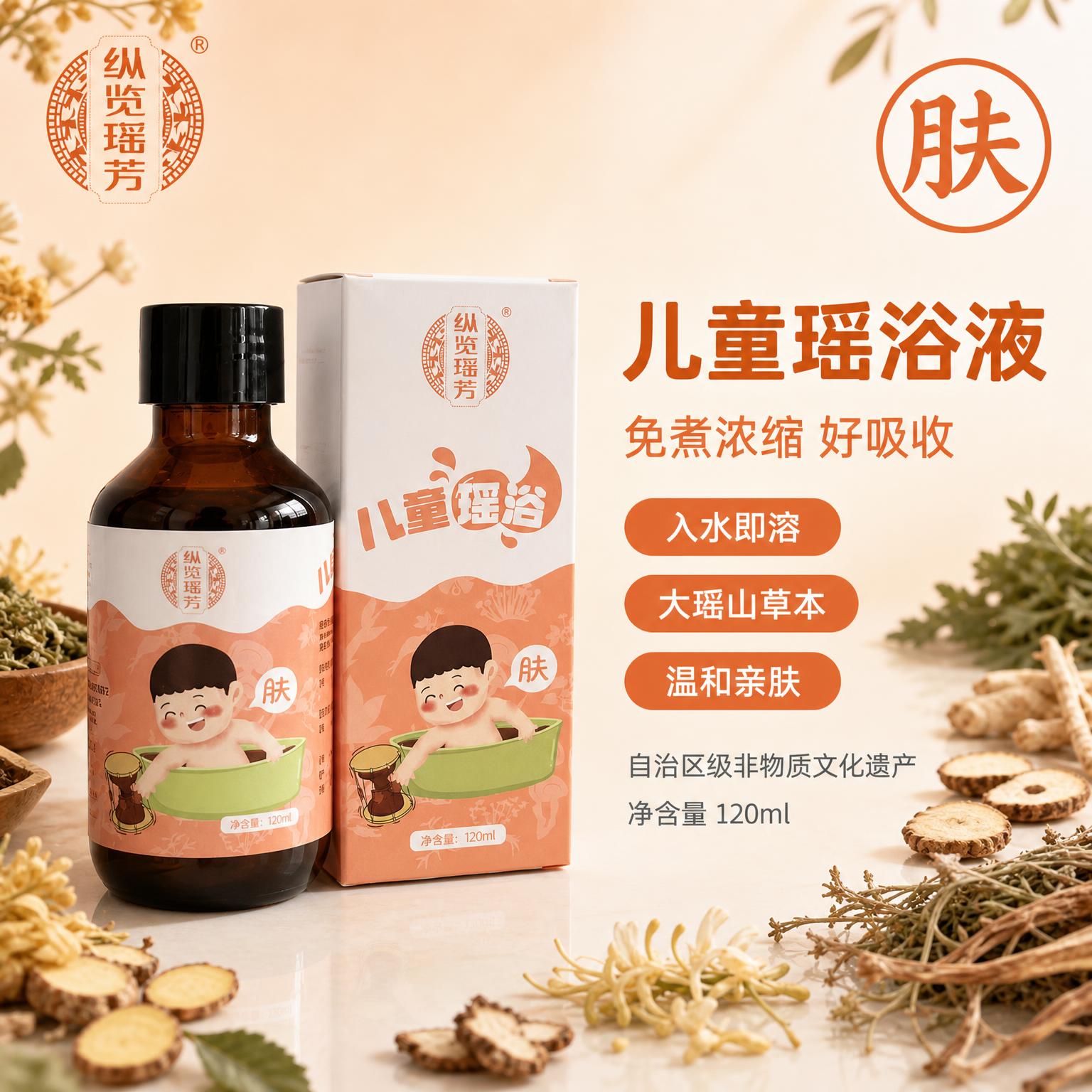[单张主图] 纵览瑶芳儿童瑶浴液 肤款 橘橙色系 草本药材感s… - 图片创意预览
