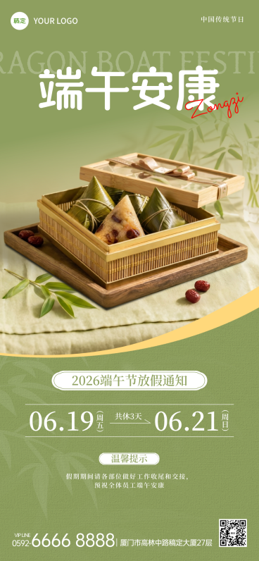 端午放假通知企业通用商务风全屏竖版海报预览效果