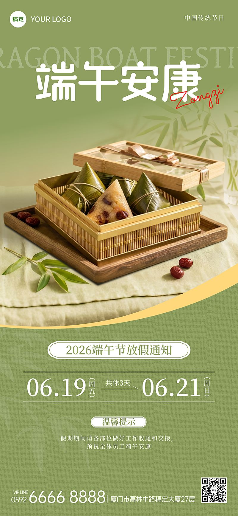 端午放假通知企业通用商务风全屏竖版海报