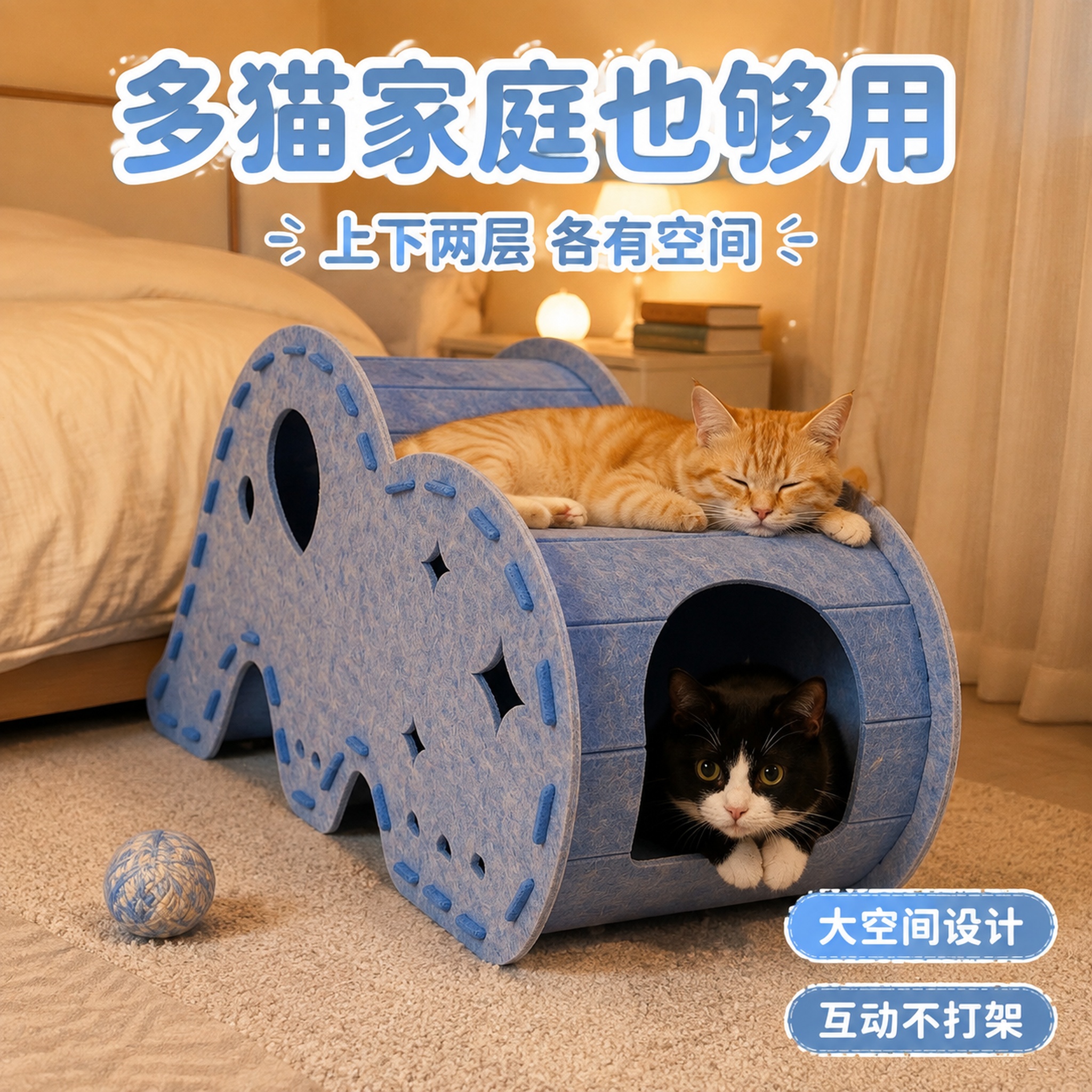 小象毛毡猫窝多猫使用场景图，真实居家卧室场景，像在卧室里实拍的… - 图片创意预览