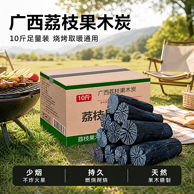 [主图-1] 户外烧烤场景荔枝果木炭首图。[氛围风格] 自然户外露营氛围，干净高级实用感。[画质] 商业摄影质感，光线柔和通透，产品清晰真实，画面干净高级。[元素] 荔枝果木炭和原包装箱居中堆叠摆放，放置在干净的露营烤架旁，背景为浅绿草坪和模糊的树林远山，少量露营道具装饰（折叠椅、野餐垫）营造场景感。保持荔枝果木炭和包装箱外观（物理结构、材质质感、颜色）与输入产品图绝对一致，杜绝任何变形和色差，精细化处理。商品主体占比严格控制在65%左右，画面满屏无边框。[光影] 晴朗白天的柔和自然光从侧上方照射，炭块纹理清晰有明暗层次，背景明亮通透，整体光影自然不生硬。[配色] 主色调为炭黑色、原木纸箱色，背景搭配自然绿色，整体干净清爽高级。[视角构图] 平视45度斜侧视角，景深适中，产品主体完整不裁切。[文字版式] 左上角负空间左对齐留安全边距，大字文案写"广西荔枝果木炭"，黑色粗体无衬线最大号；下方辅助文案写"10斤足量装 烧烤取暖通用"，黑色约半高；底部三列排布卖点，每列上短句下说明，白字深底：列一「少烟」「不炸火星」列二「持久」「燃烧耐烧」列三「天然」「果木精制」，文字清晰排版整齐。[比例分辨率] 1:1比例，4k分辨率，文字清晰可辨，超高清。[负向提示词] 变形，水印，文字错乱，产品图模糊，背景杂乱