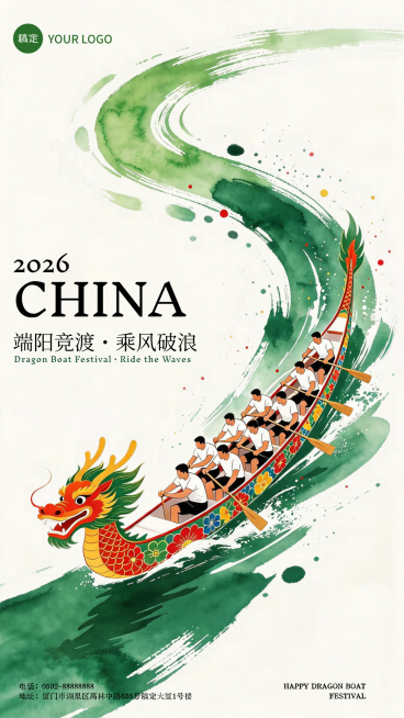端午节节日祝福清新中式感通用竖版海报预览效果