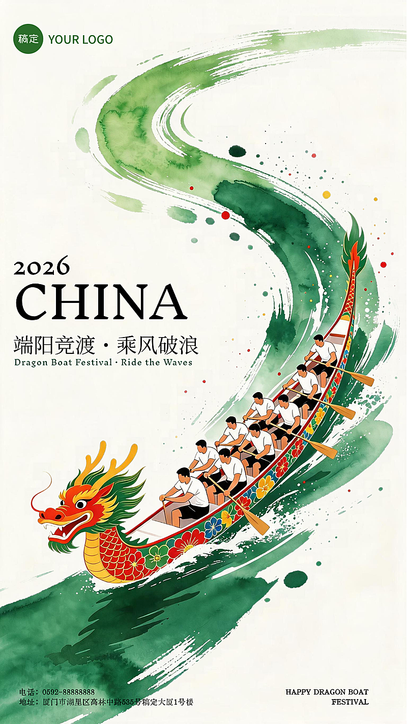 端午节节日祝福清新中式感通用竖版海报