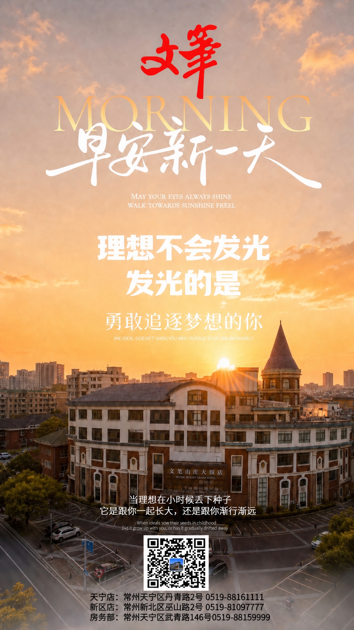 在这张竖版早安励志海报的底部中央二维码占位符位置，精确嵌入图2… - 图片创意预览