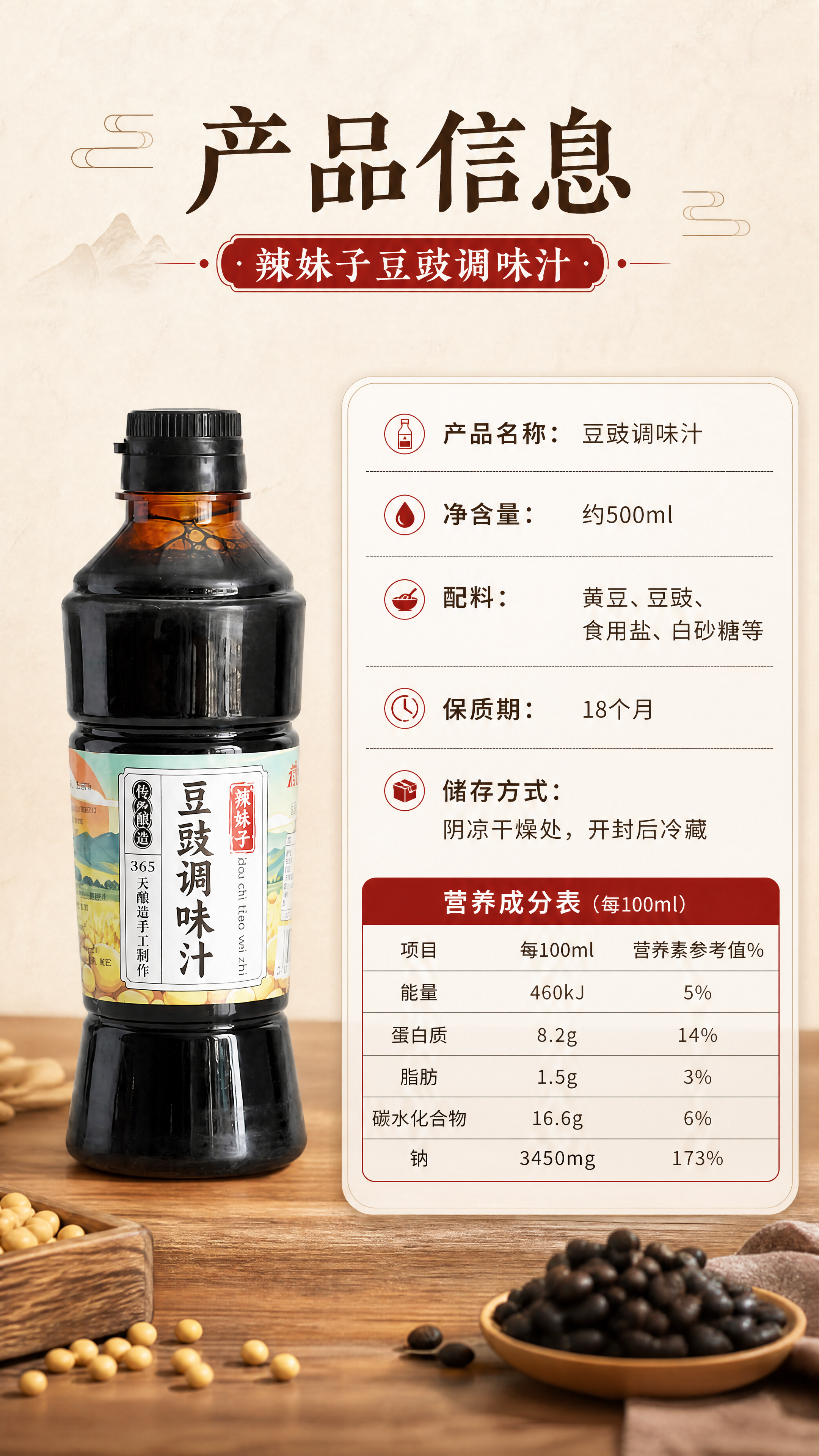 [商品] 使用【图1】辣妹子豆豉调味汁瓶；保留瓶身标签文字、瓶… - 图片创意预览