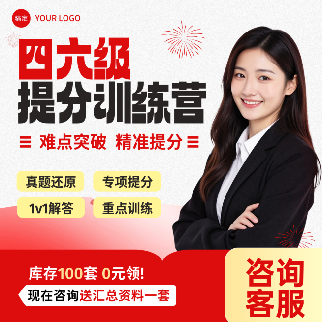 四六级雅思英语培训课程宣传商品主图预览效果