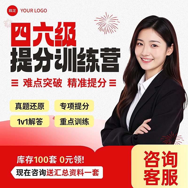 四六级雅思英语培训课程宣传商品主图