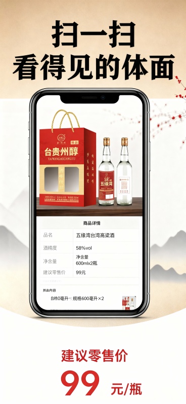 把第二张图片放在第一张图手机框内，保证图片尺寸800*800,图1中的680换成99，贵州醇字样都换成五缘湾。规格800毫升改成规格600毫升*2预览效果