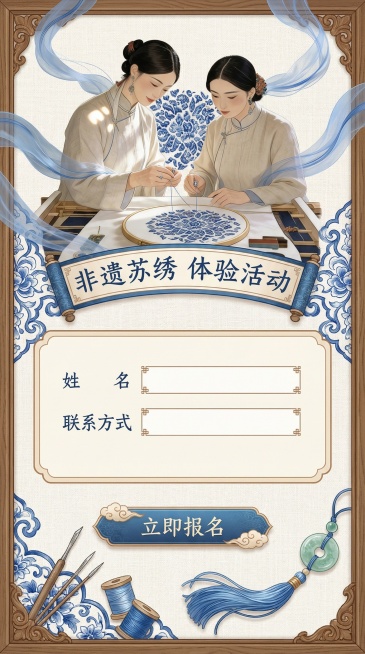 非遗主题苏绣活动竖版报名弹窗，延续原图的国风刺绣风格，保留米白色麻布、浅青蓝色调，带有传统中式元素，预留报名按钮和填写信息区域，和第一张设计风格统一和谐预览效果