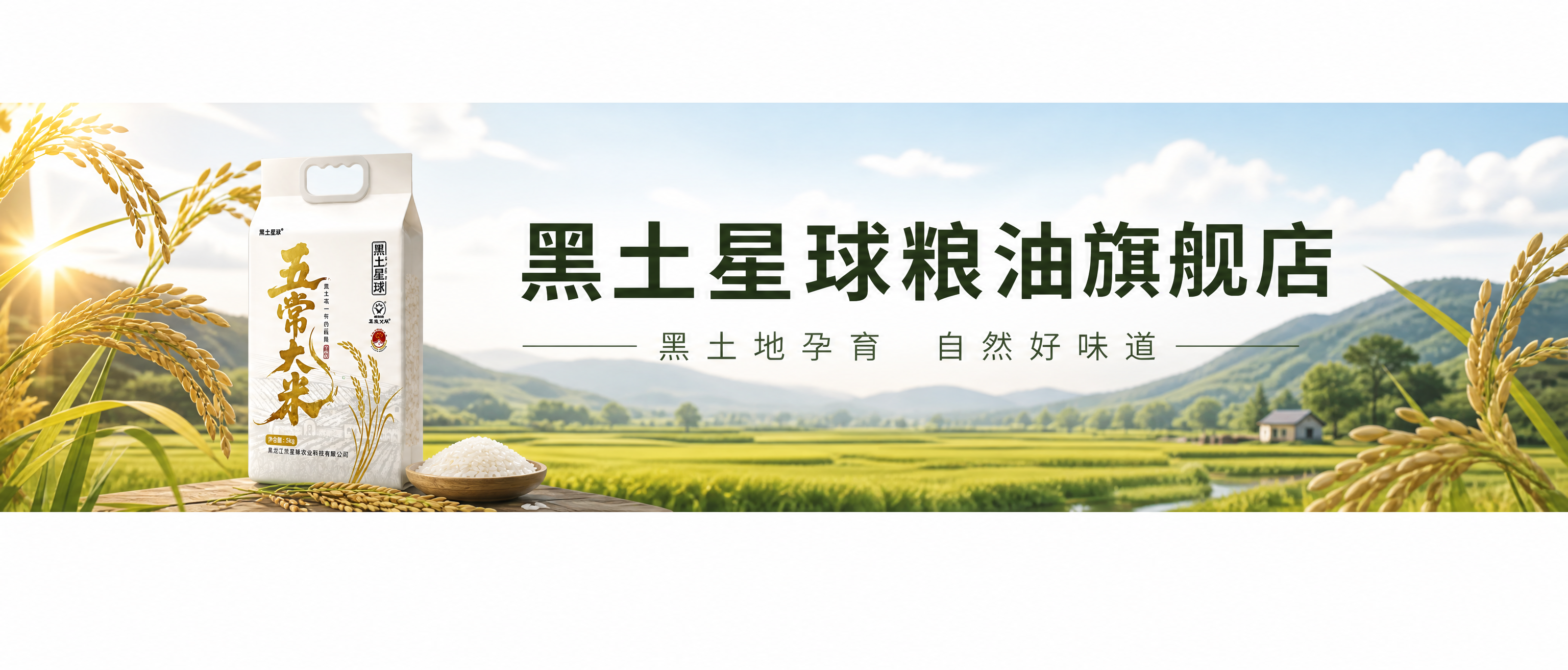 天猫店招设计，尺寸严格950x120像素。参考图中的田园自然风… - 图片创意预览