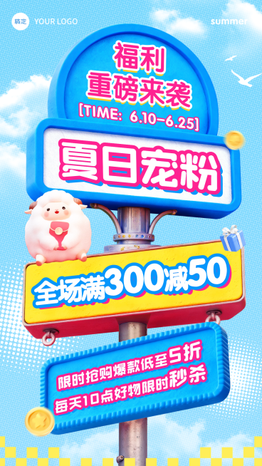 夏日商场商品促销满减宣传卡通风竖版海报预览效果