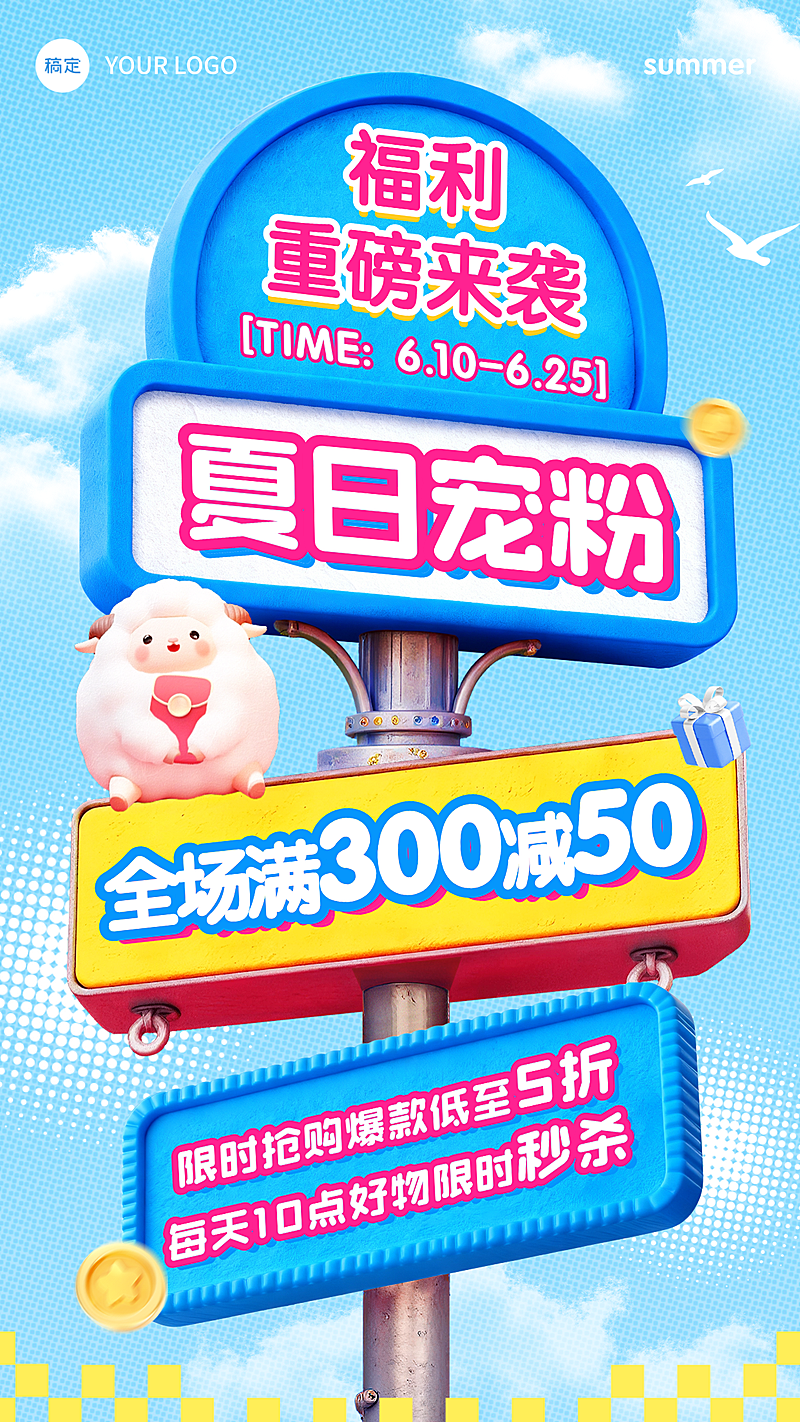夏日商场商品促销满减宣传卡通风竖版海报