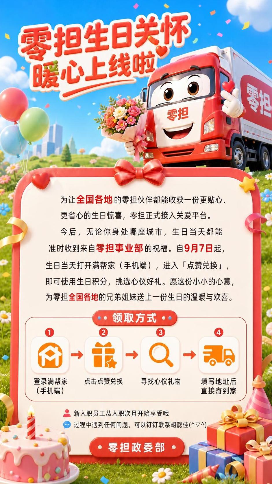 基于原图进行修改：1）将正文文本中的"全国各地"和"零担事业部… - 图片创意预览