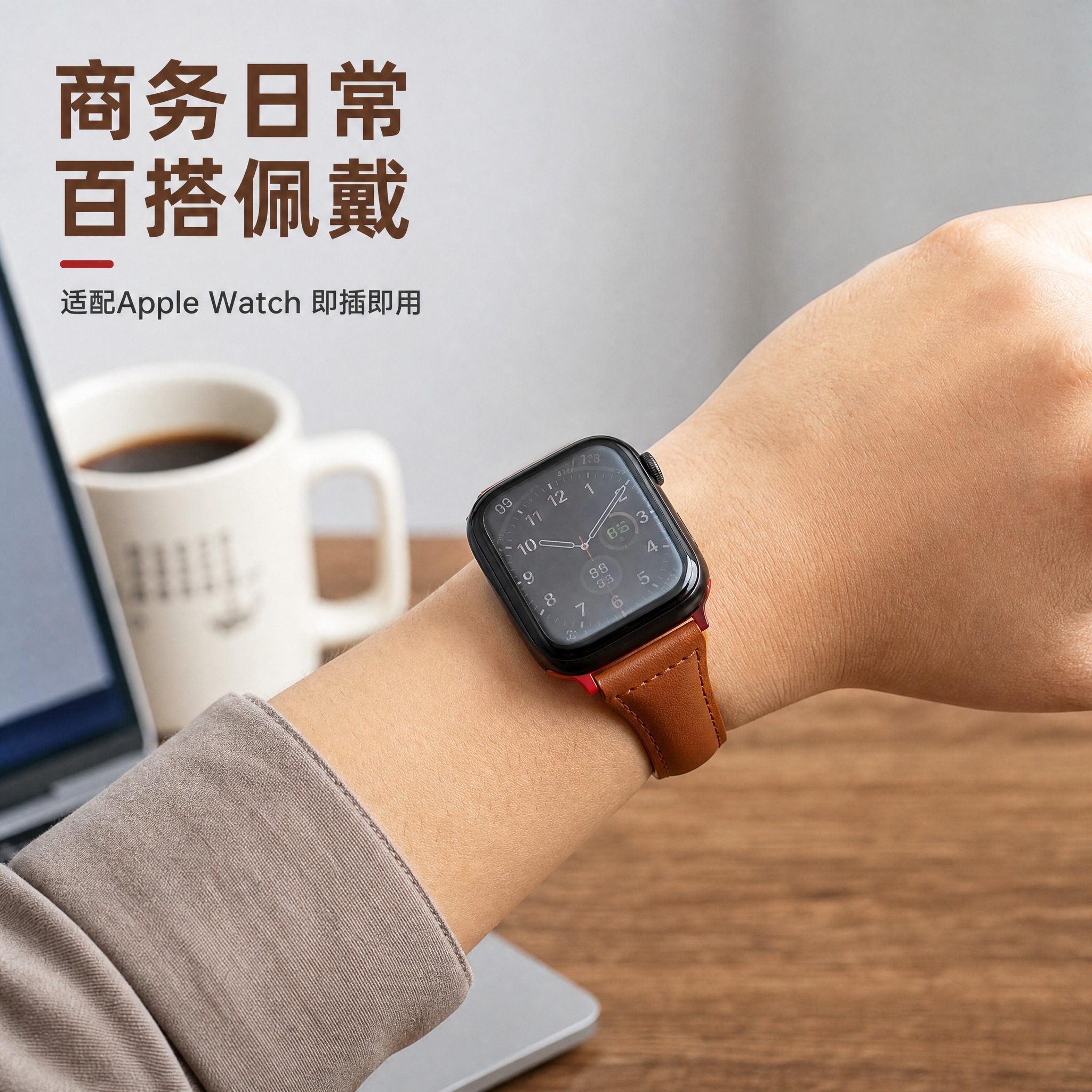 [主图-4] 真实使用场景与佩戴体验，展示表带安装在苹果手表上… - 图片创意预览