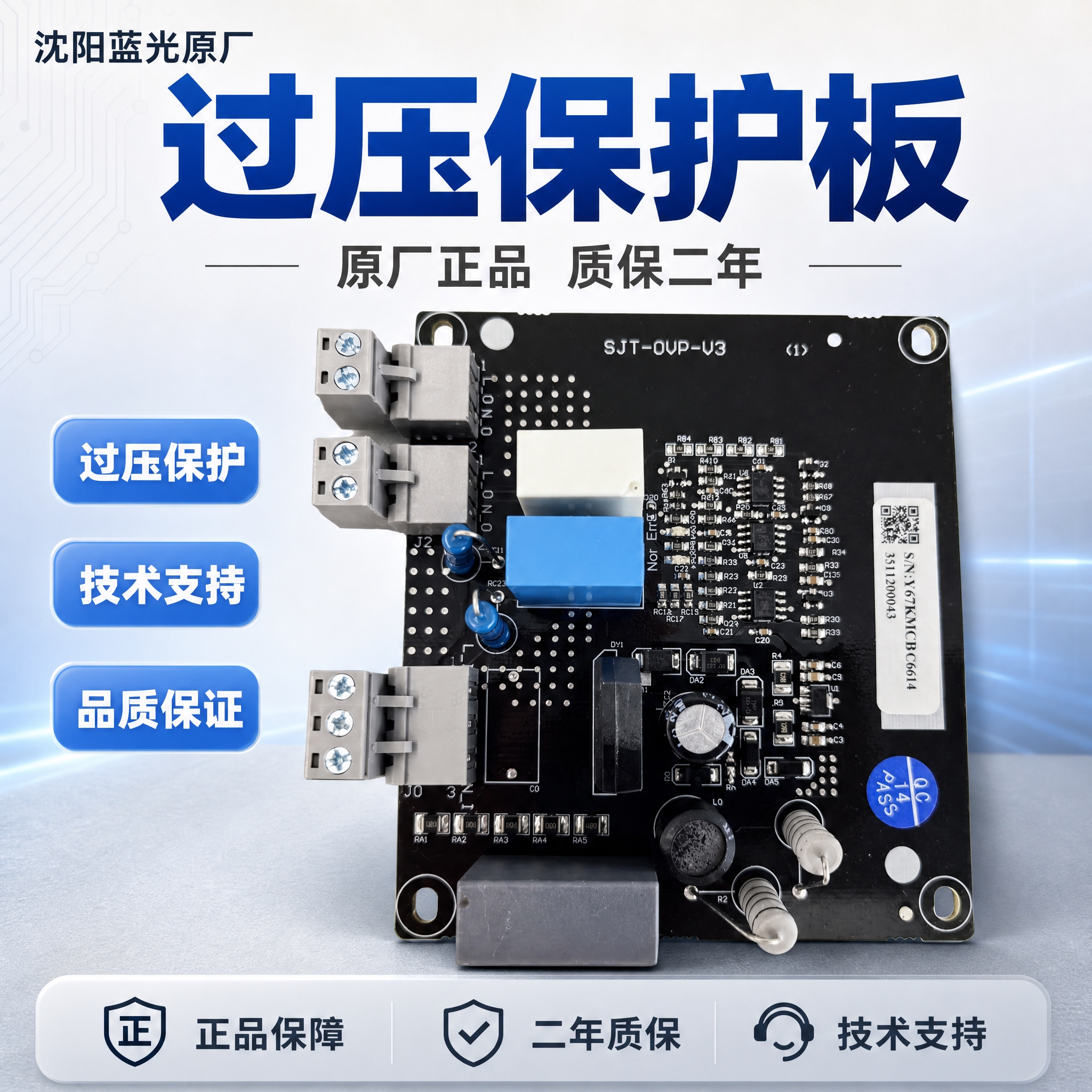 [单张主图] 沈阳蓝光过压保护板 SJT-OVP-V3 淘宝1… - 图片创意预览