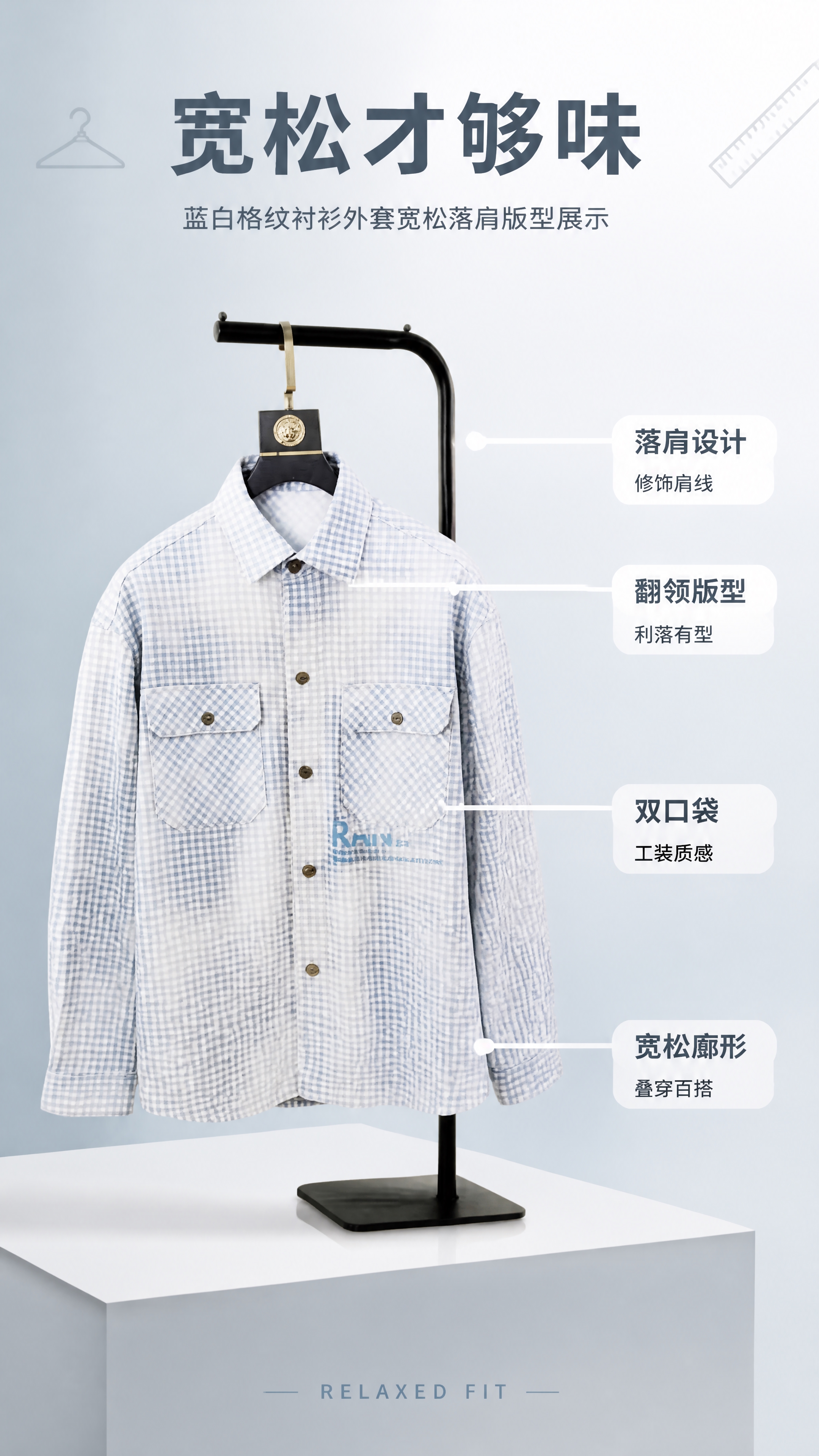 [第3张] 详情页版型解析-蓝白格纹衬衫外套宽松落肩版型展示。… - 图片创意预览