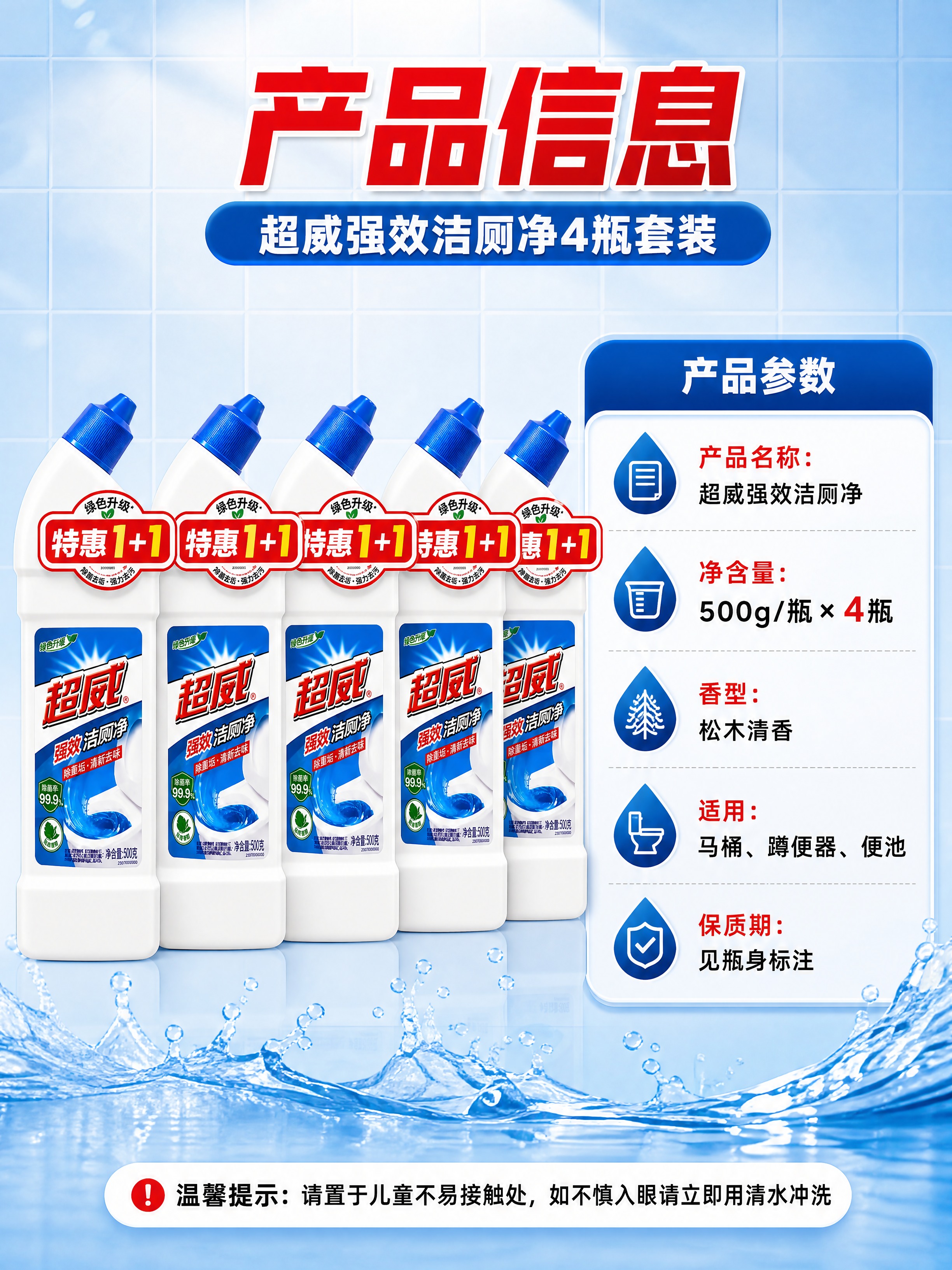 [商品] 使用【图1】超威强效洁厕净4瓶套装；保留白色瓶身、蓝… - 图片创意预览