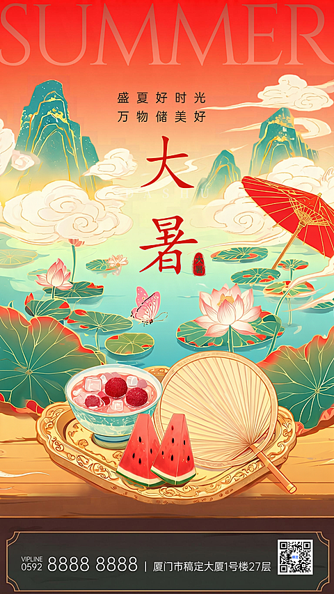 大暑二十四节气祝福中式国风插画通用竖版海报