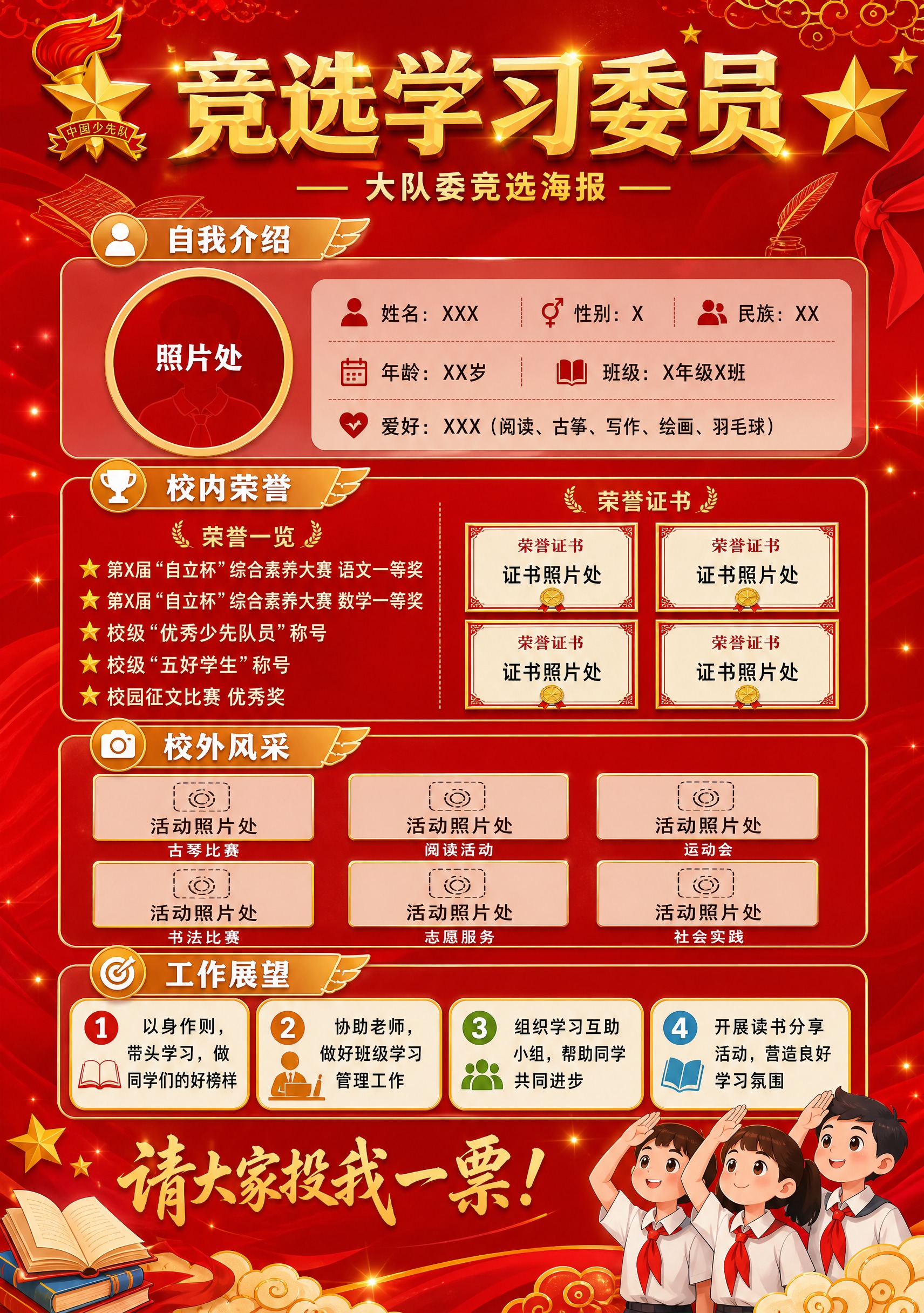 设计一张A3竖版小学生大队委学习委员竞选海报模板，红色为主色调… - 图片创意预览