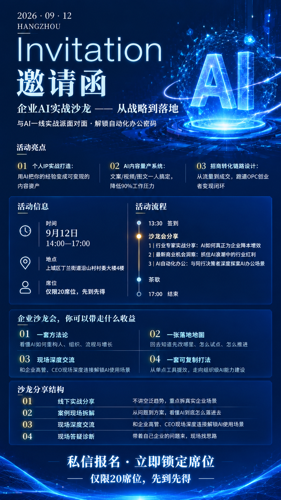 基于上一张海报进行修改，保留整体版式结构、大部分文案内容、字体… - 图片创意预览