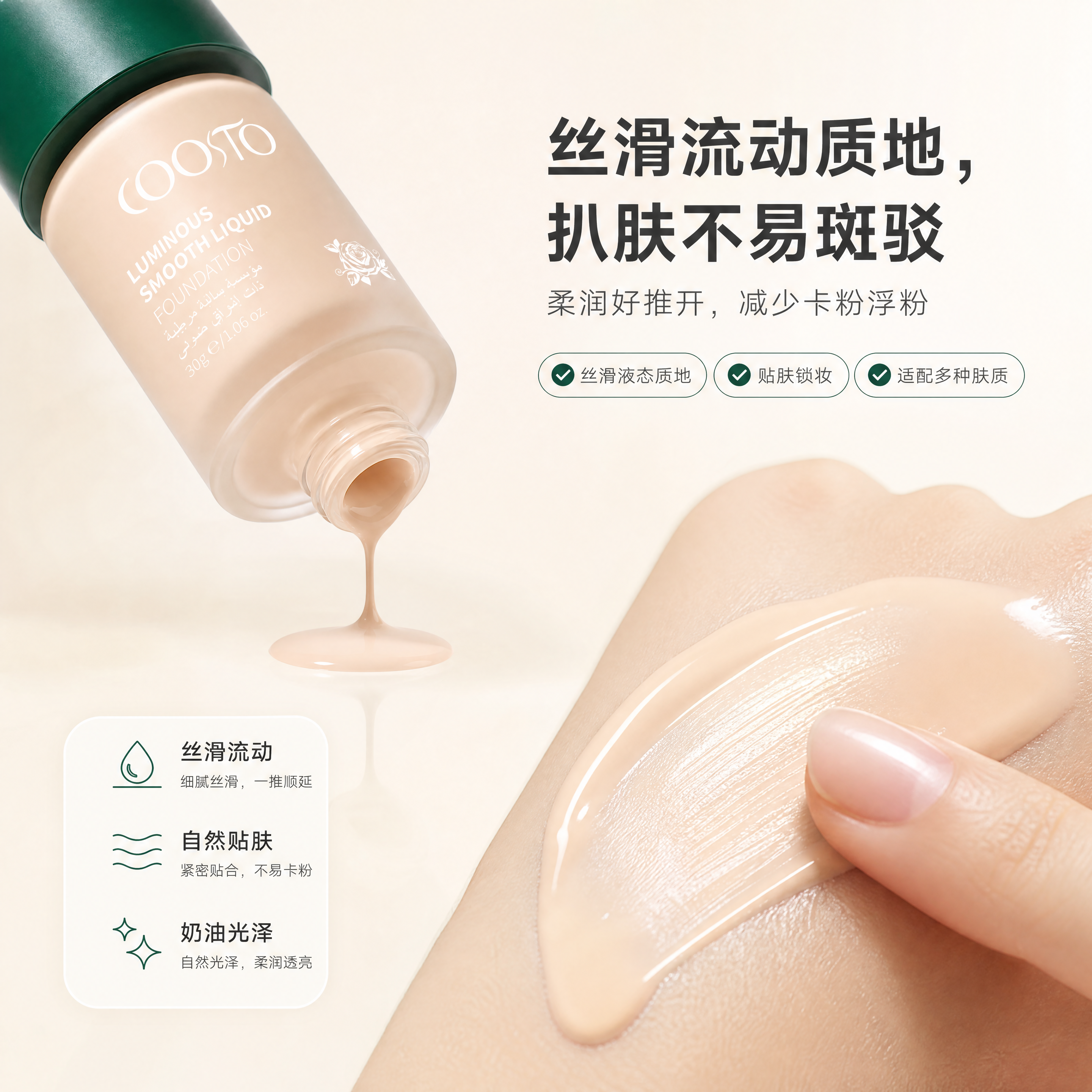 [商品] 使用【图1】COOSTO 光感柔润粉底液；保留瓶身结… - 图片创意预览
