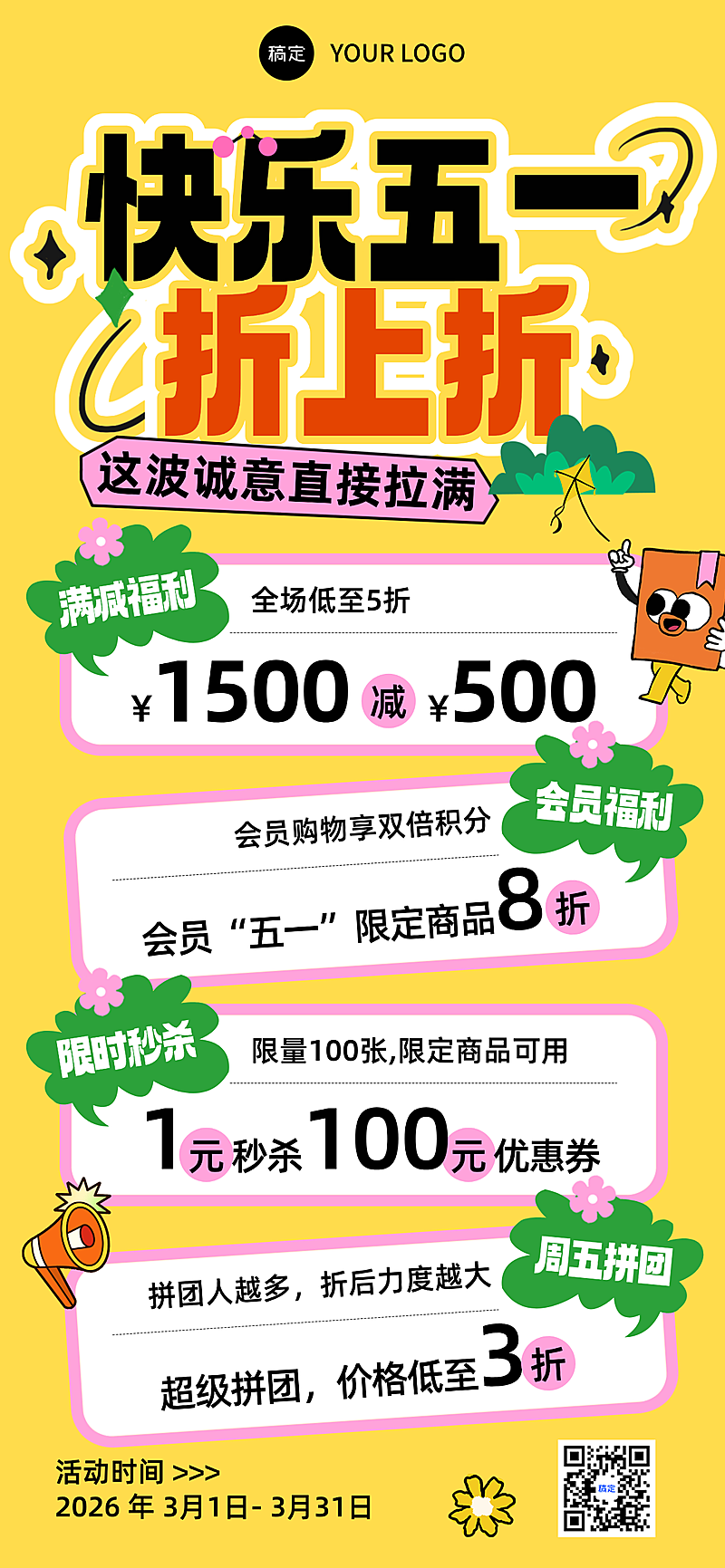 五一春季电商零售营销促销活动竖版海报