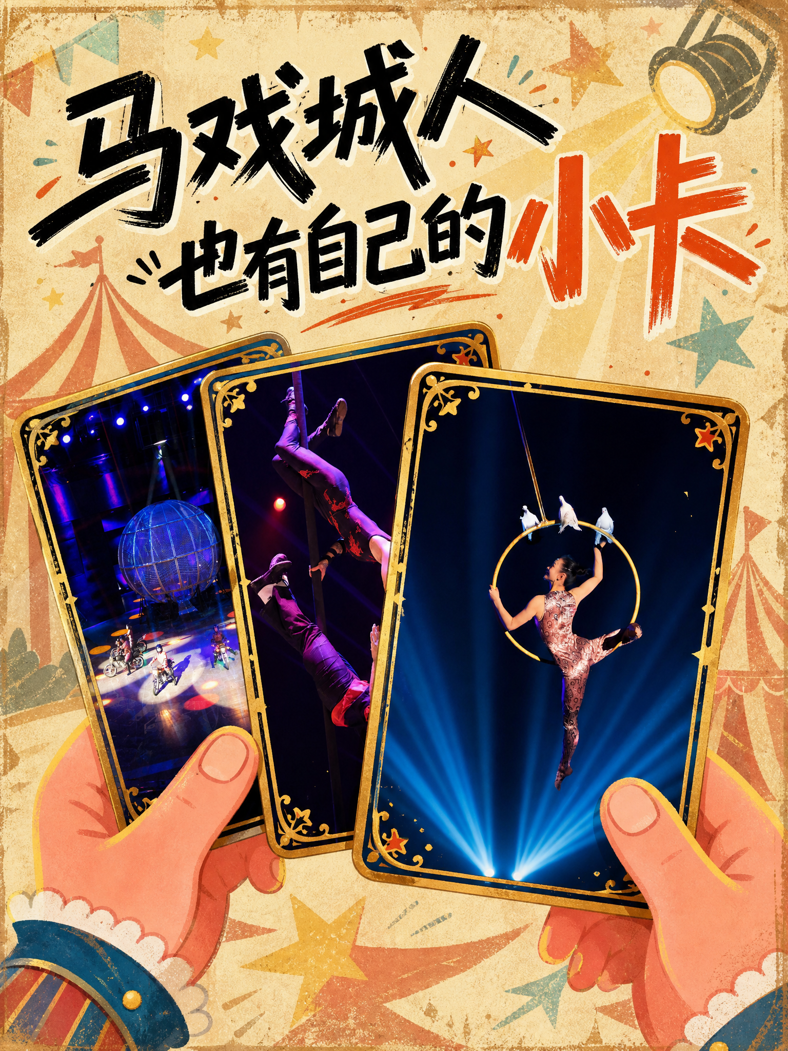 参考图4的版式骨架进行二创，不要完全一样。画面主体是两只手从画… - 图片创意预览
