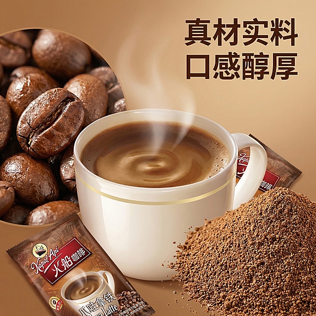 基于图中火船爪哇拿铁咖啡产品，生成细节成分电商主图，产品外观与原图100%一致，画面采用特写视角，聚焦冲好的拿铁表面丝滑的奶泡纹理，旁边放大展示咖啡豆的油亮光泽，以及速溶粉的细腻颗粒；周围散落火船咖啡的独立小包装，暖光柔和打在产品上，突出质感。右上角文字「真材实料 口感醇厚」，无衬线粗体深棕色，字号适中不遮挡主体。背景为浅棕渐变，铺满全屏无框。