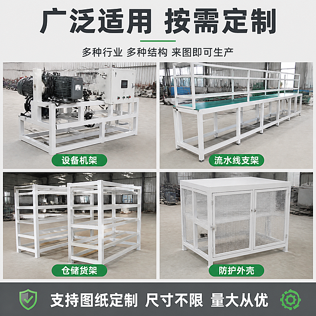 [主图-4] 钢结构机架适用场景与定制范围展示。
[氛围风格] 专业工厂风 多场景展示 工业质感；
[画质] 商业摄影质感、光线明亮、场景真实、画面信息丰富。
[元素] 画面采用上下结构，上部为大标题区，下部为4宫格场景图。4个场景分别展示钢结构机架的不同应用场景：场景1-自动化设备机架（白色机架上安装有工业设备的示意），场景2-流水线工作台支架（机架作为流水线支撑结构），场景3-仓储货架框架（多层货架结构），场景4-设备防护罩外壳（箱式机架结构）。每个场景图中的机架都保持与输入产品图一致的白色喷塑方管结构风格。背景为统一的浅灰色工厂环境基调。画面左侧或顶部放置主标题。保持机架外观（即物理结构、材质质感、白色喷塑颜色）与输入产品图一致，杜绝变形和色差。画面满屏无边框。
[光影] 每个场景格内统一采用顶部柔光照明，金属表面有自然高光，阴影清晰，整体光线明亮均匀，各场景光影风格一致。
[配色] 主色浅灰+白色；辅色深灰、中灰；强调色工业绿（场景标签、图标）。
[视角构图] 上下构图，上部约占1/4为标题区，下部约占3/4为2x2宫格场景图；每个场景格内为平视或45度斜侧视角，构图饱满。
[文字版式] 上部大标题“广泛适用 按需定制”，深灰色粗体大字居中，下方副标题“多种行业 多种结构 来图即可生产”。4个场景图下方各配绿色圆角标签，白字：「设备机架」「流水线支架」「仓储货架」「防护外壳」。底部通栏深灰色，中间文字“支持图纸定制 尺寸不限 量大从优”，白色粗体，左右两侧各有一个绿色小图标装饰。
[输出要求] 1:1比例，文字清晰锐利，画面超高清商业摄影质感。
[负向提示词] 变形，文字错乱，产品图模糊，背景杂乱，水印，电商平台Logo，多余的手，畸形手，人物面部扭曲。