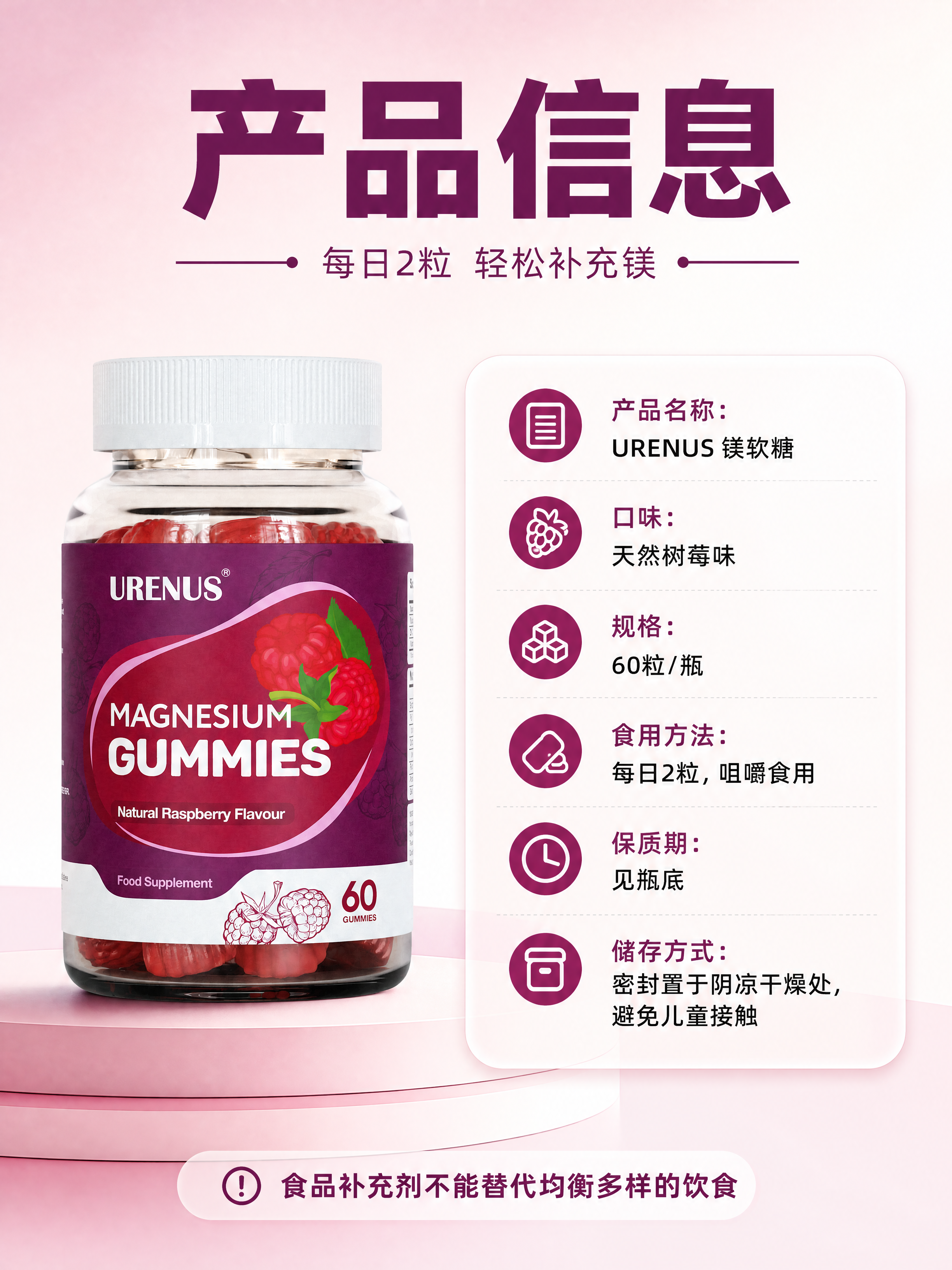 [商品] 使用【图1】URENUS镁软糖产品瓶；保留瓶身所有英… - 图片创意预览