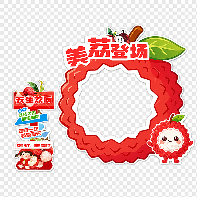 将图中的两个荔枝主题展板单独抠出来，去除背景，并且调高整体图片清晰度