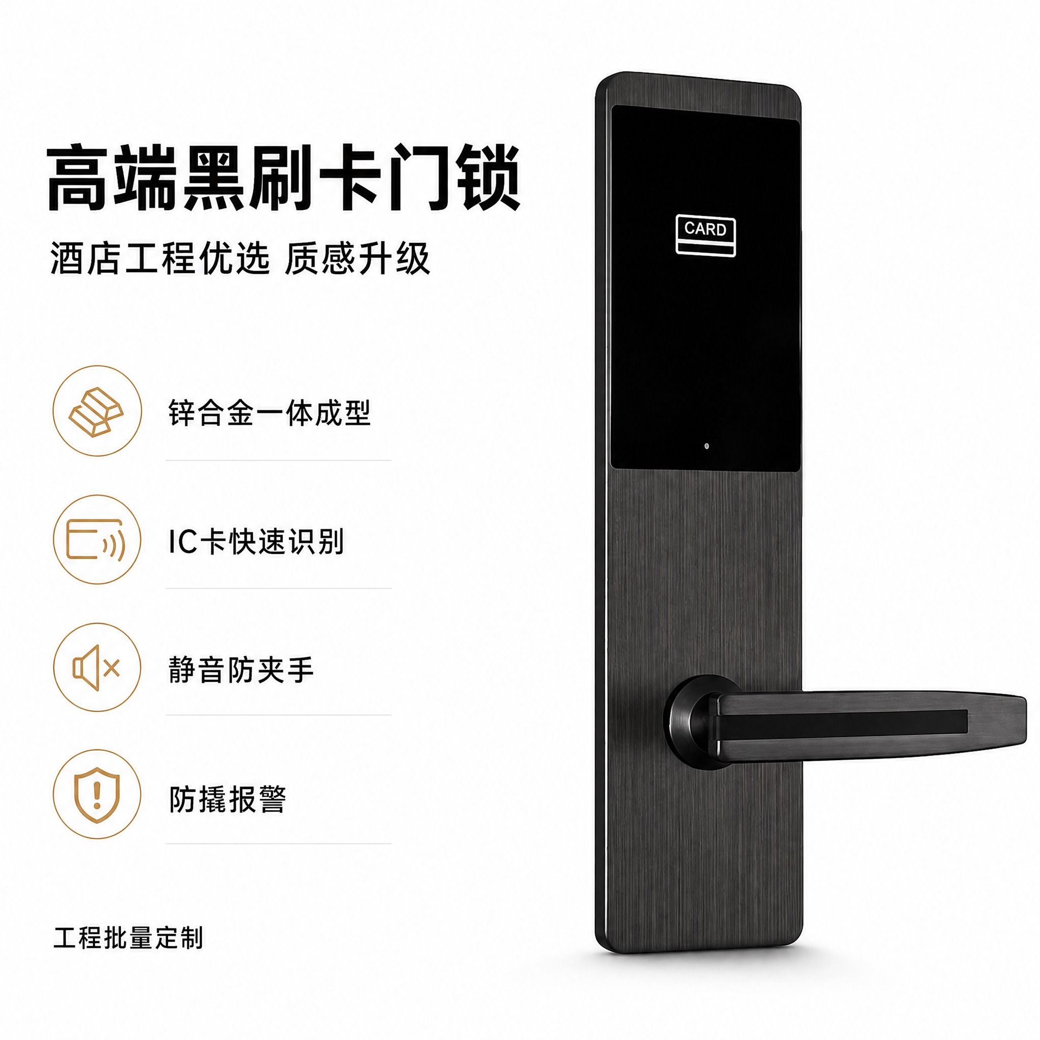 [主图-2] 黑色锌合金酒店刷卡门锁电商主图，突出高端质感与酒… - 图片创意预览