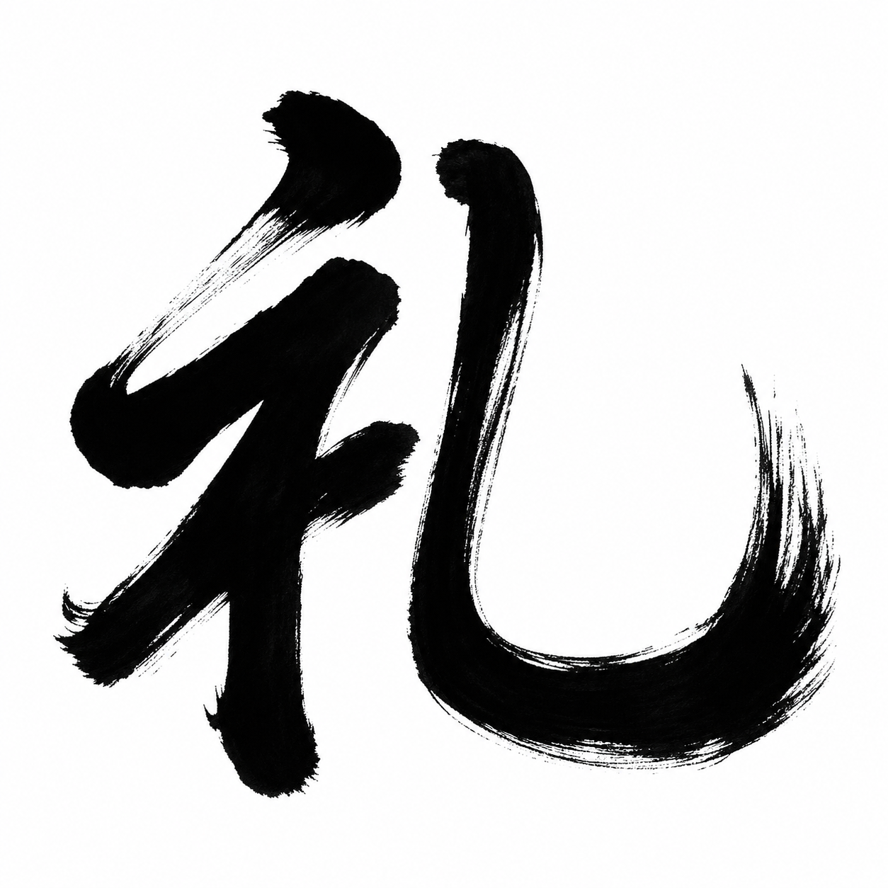 黑色字体，白色背景，干净的背景，创意手写书法字体设计一个字"礼… - 图片创意预览