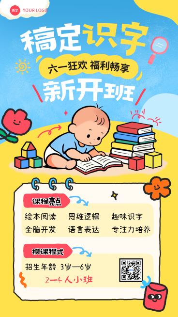 六一早教识字启蒙课程宣传插画风竖版海报预览效果