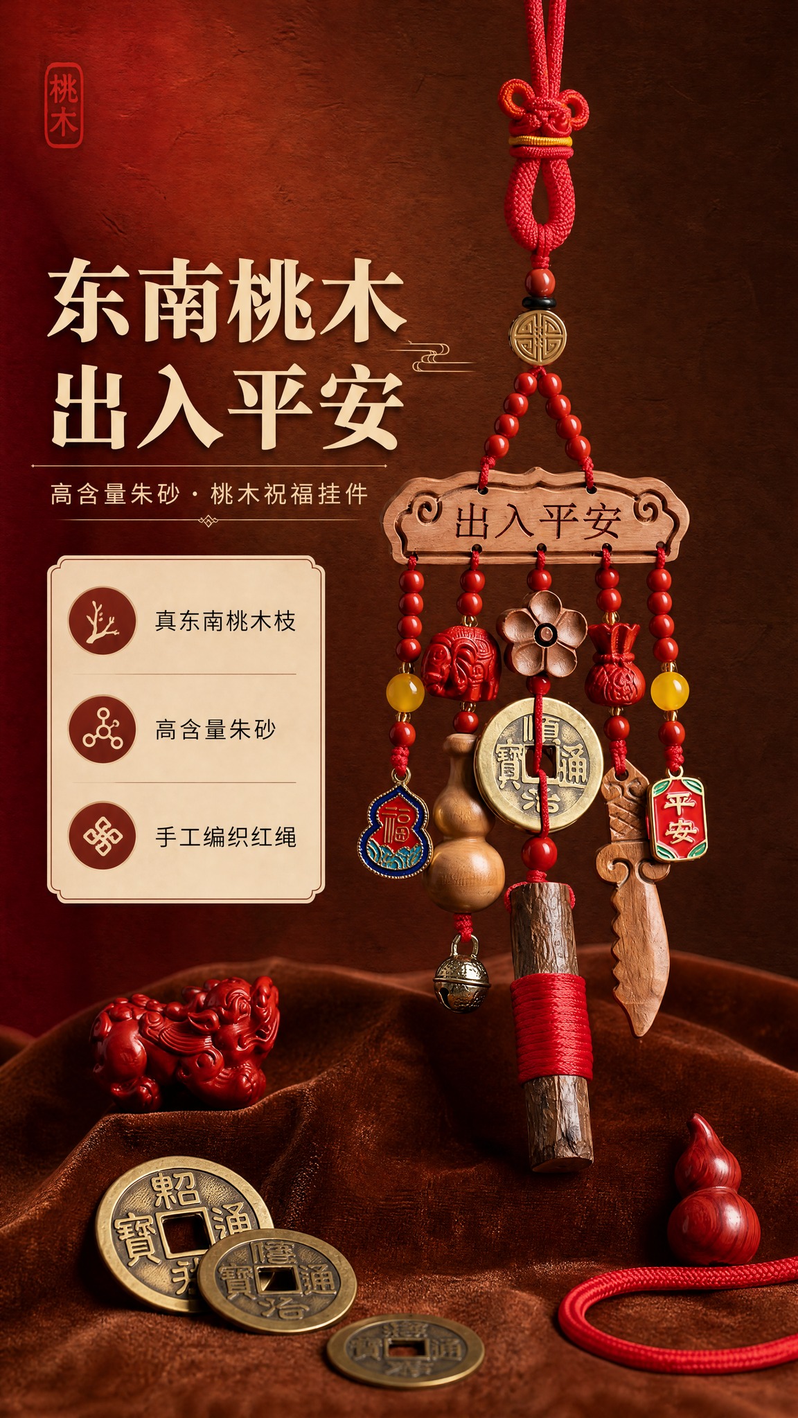 [商品] 使用【图1】东南桃木朱砂出入平安挂件（桃木款）；保留… - 图片创意预览