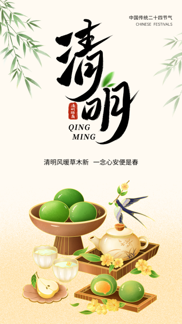 清明节海报预览效果