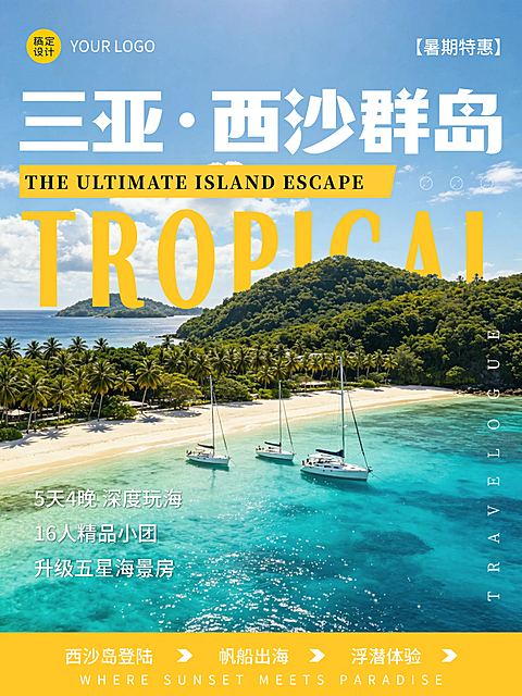 三亚旅游出行服务旅游团报价攻略分享杂志风小红书封面