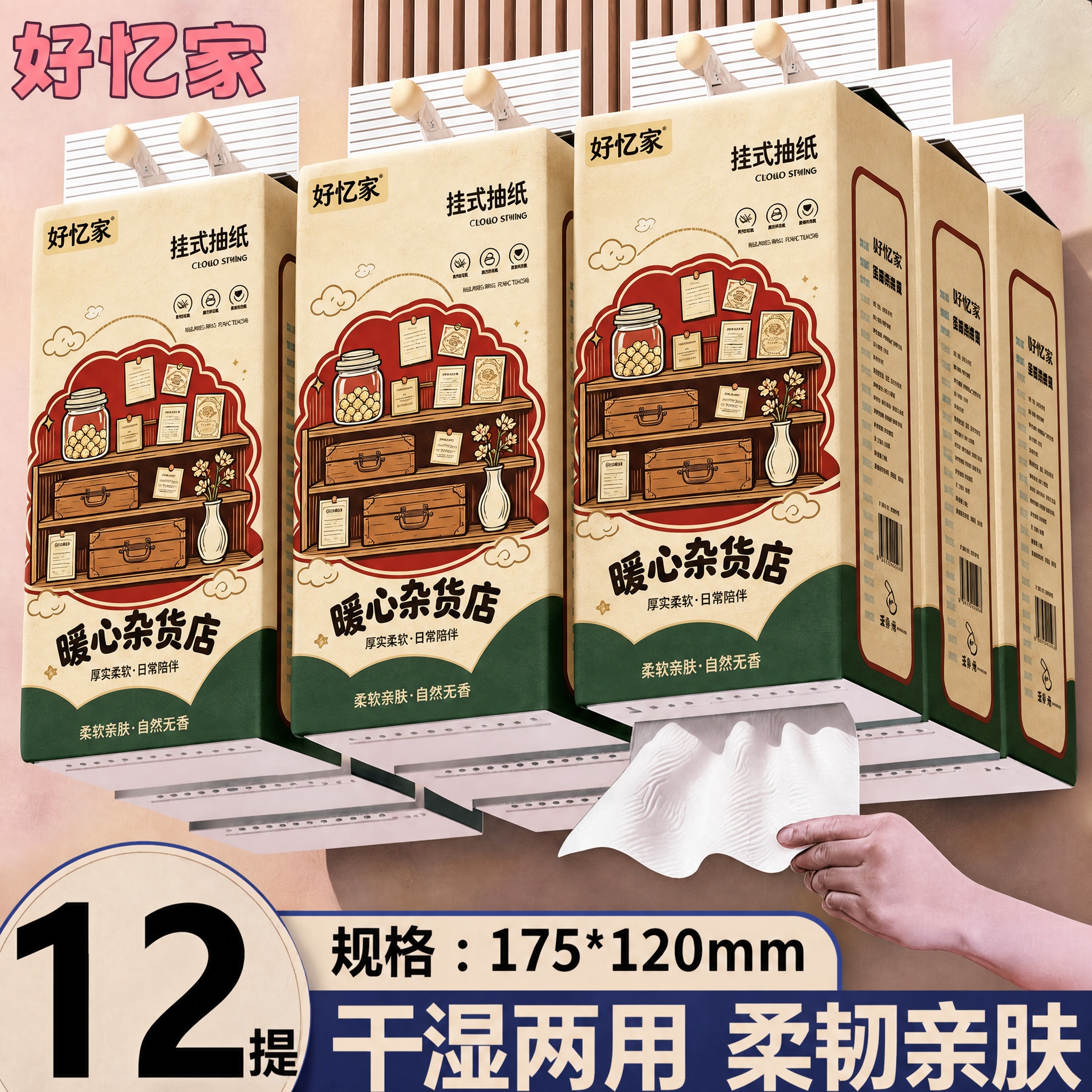 将图中所有悬挂式抽纸的外包装图案全部替换为第一张白底图中的「好… - 图片创意预览