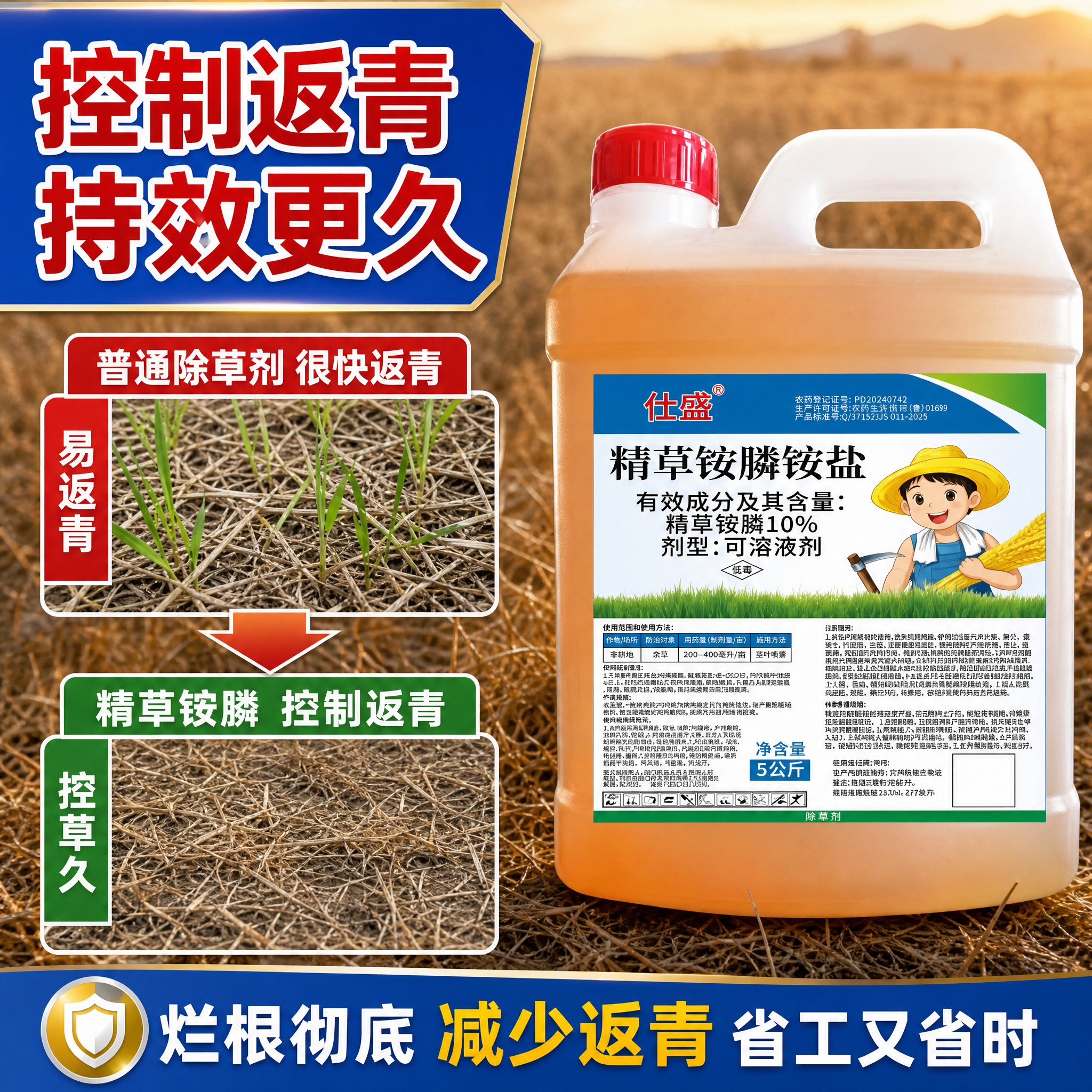 [主图-3] 控制返青卖点，持效期长减少返青。 [统一基调]… - 图片创意预览