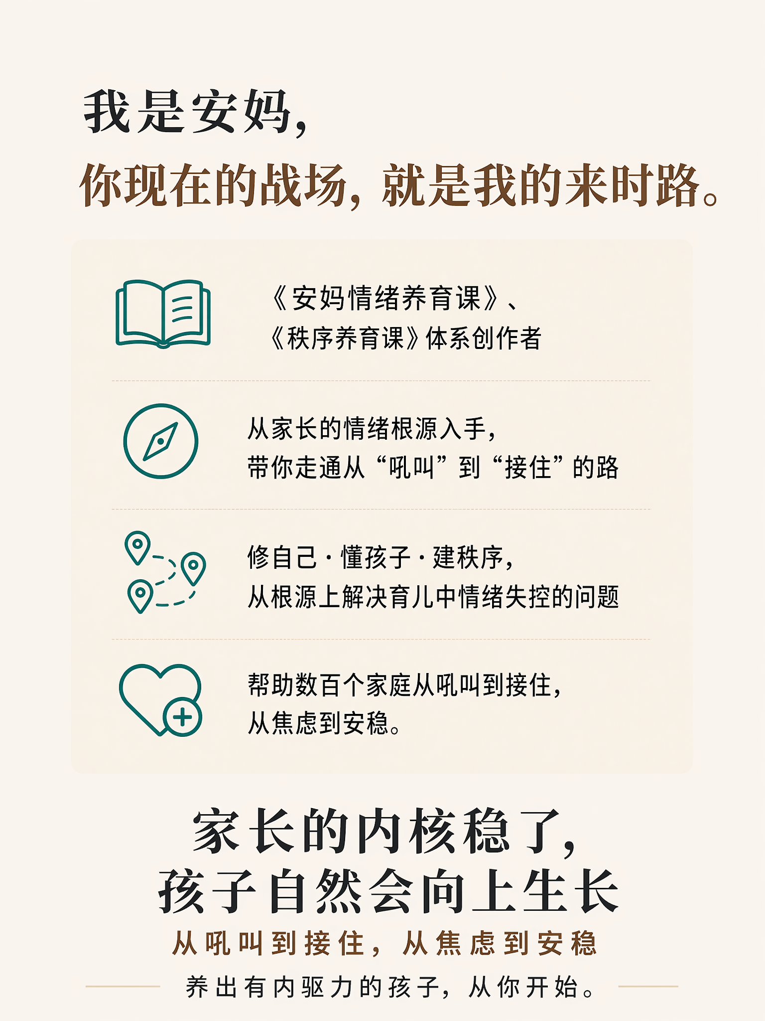 做以下修改：1. 删除标题里的"你好，"保留"我是安妈"；2.… - 图片创意预览